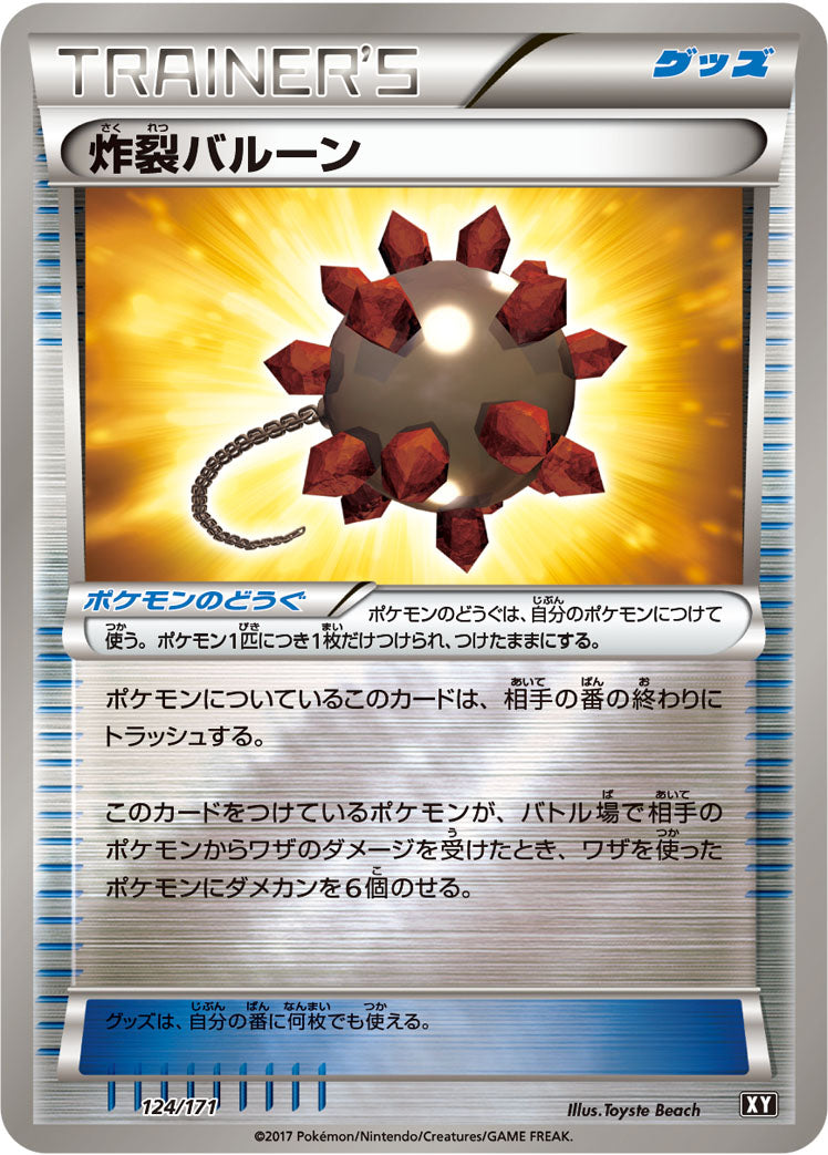 炸裂バルーン [-_124/171_XY]
