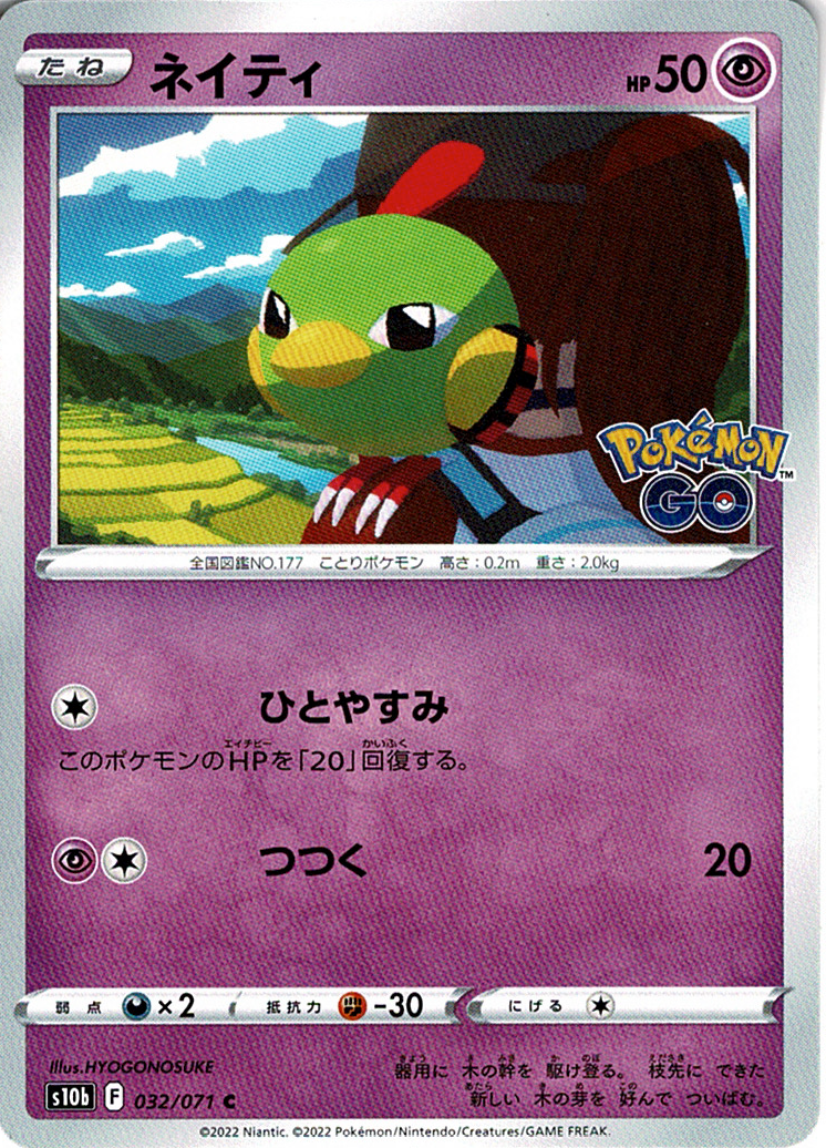 ネイティ [C_032/071_S10b]