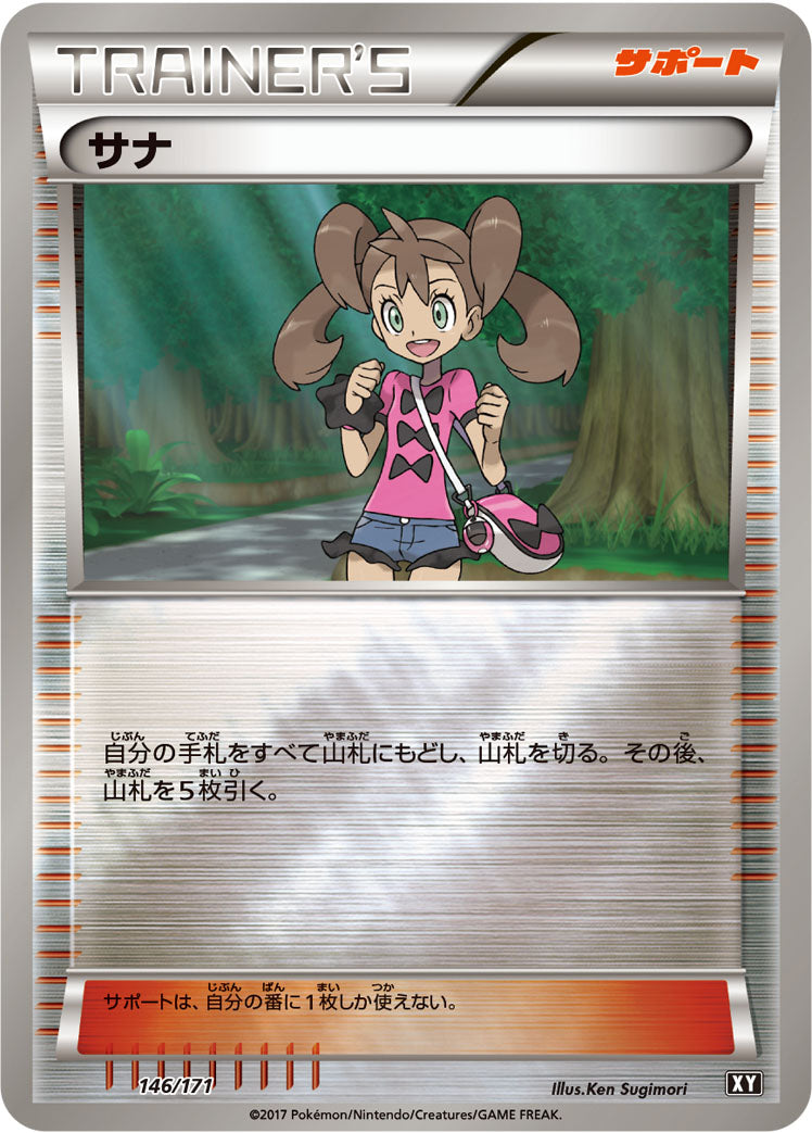 サナ [-_146/171_XY]