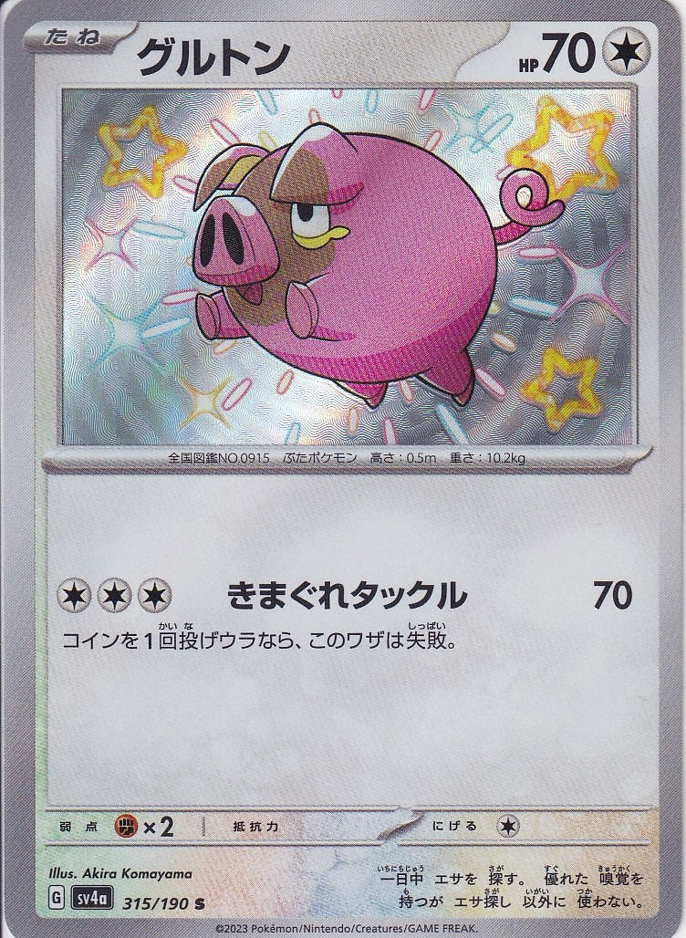 グルトン [S_315/190_SV4a]