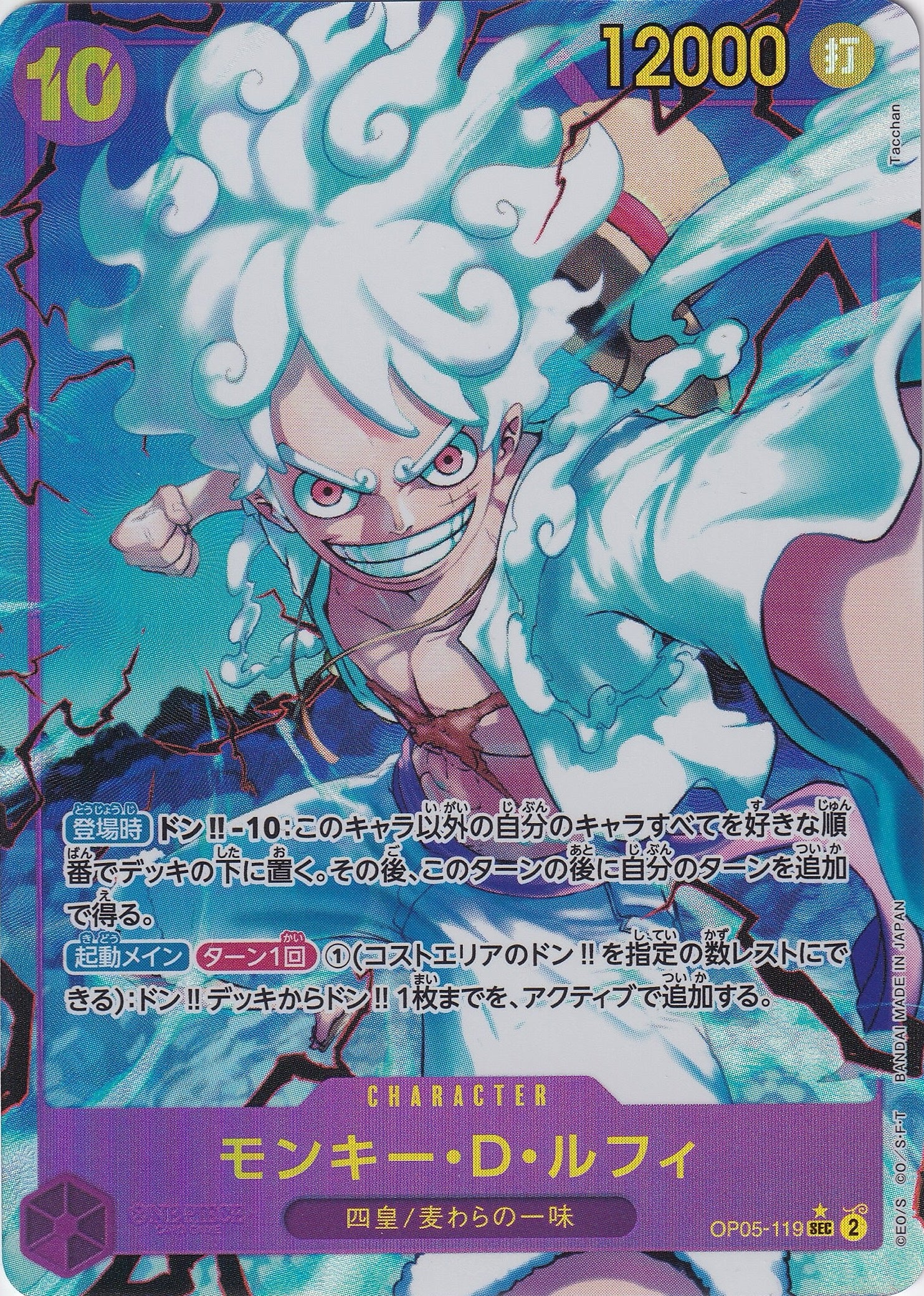 モンキー・D・ルフィ [OP05-119_SEC_パラレル_紫] 【PRB-01】