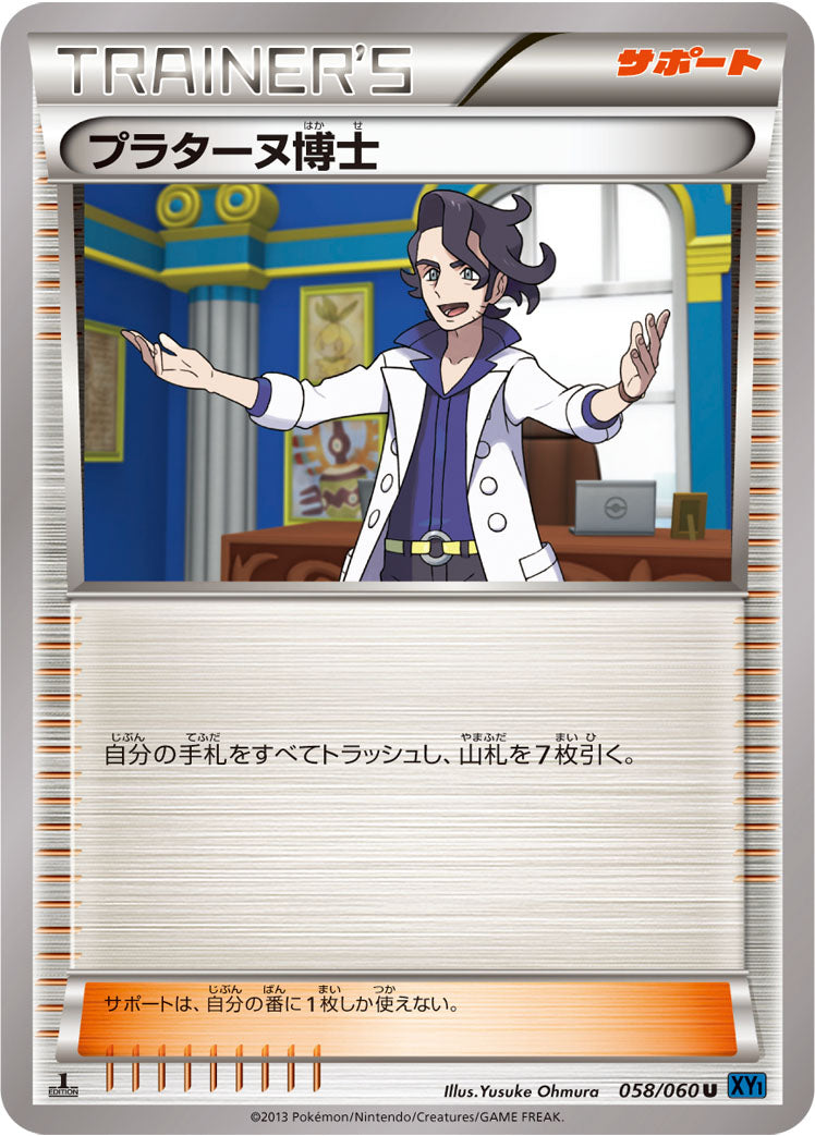 プラターヌ博士 [U_058/060_XY1-Bx]
