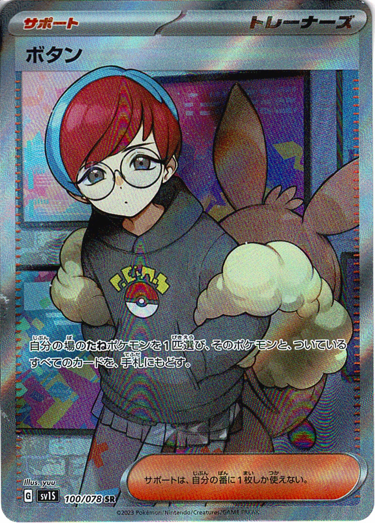 ボタン [SR_100/078_SV1S]