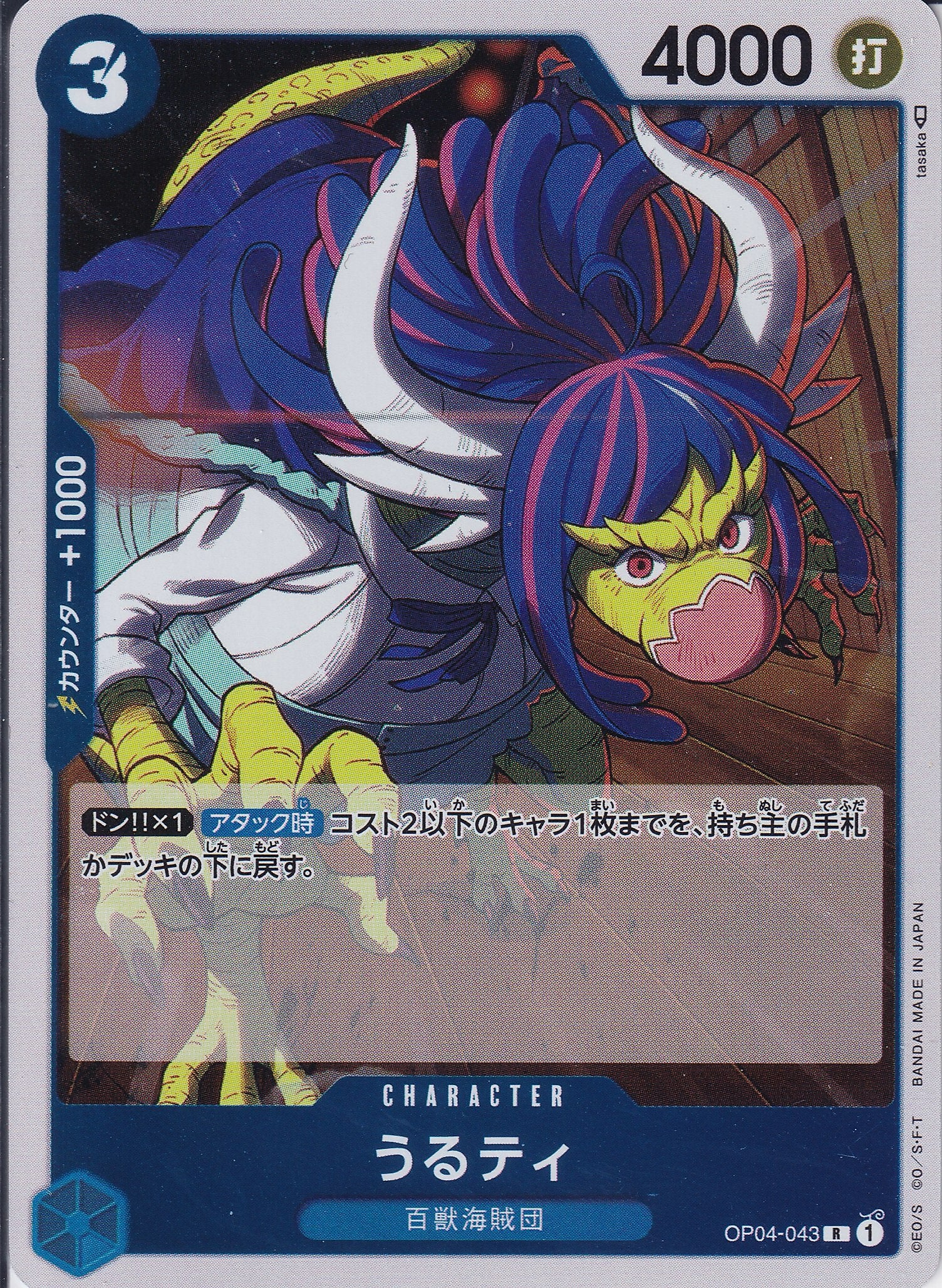 うるティ [OP04-043_R_青] 【OP-04】