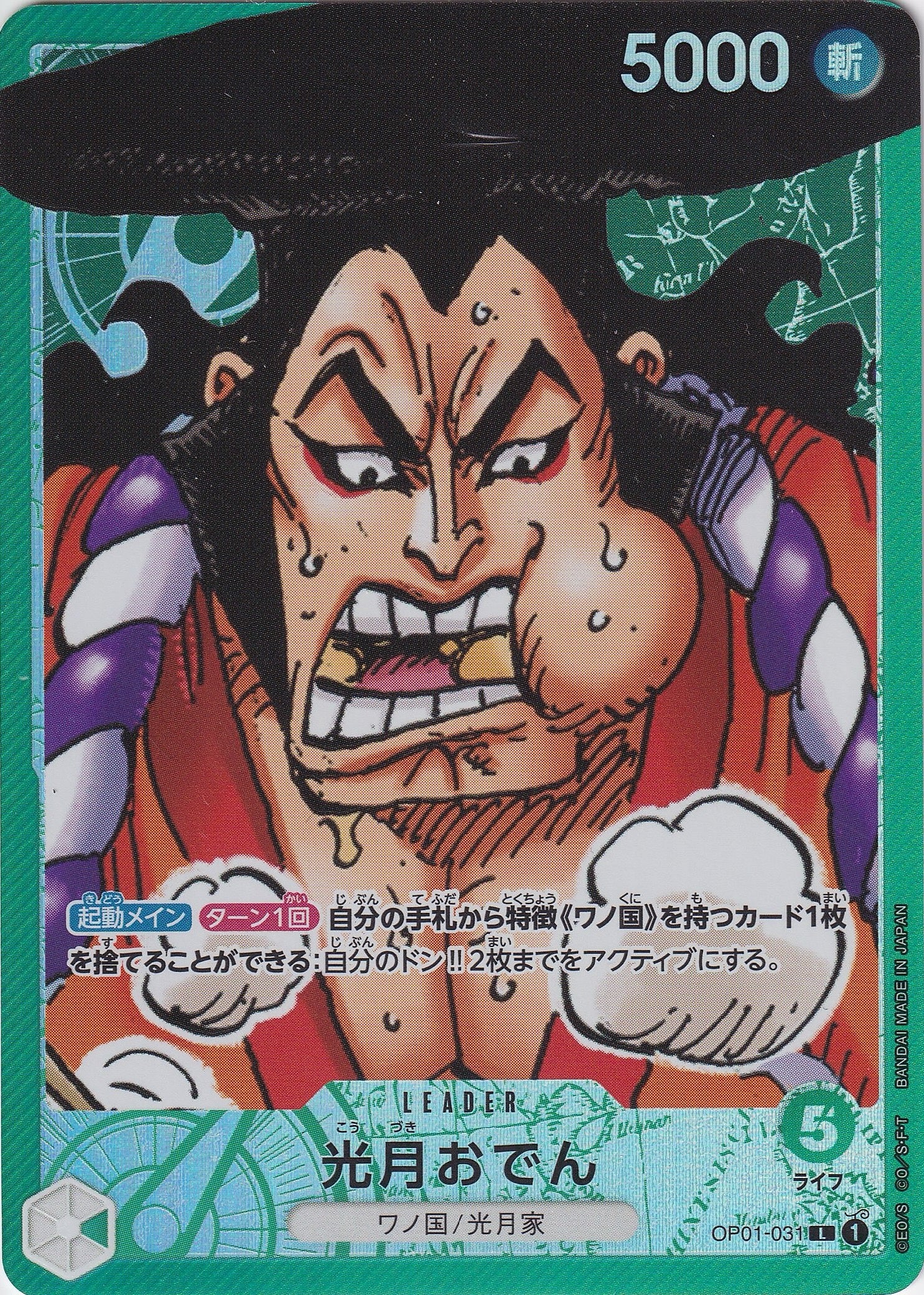 光月おでん [OP01-031_L_パラレル漫画絵_緑] 【OP-01】