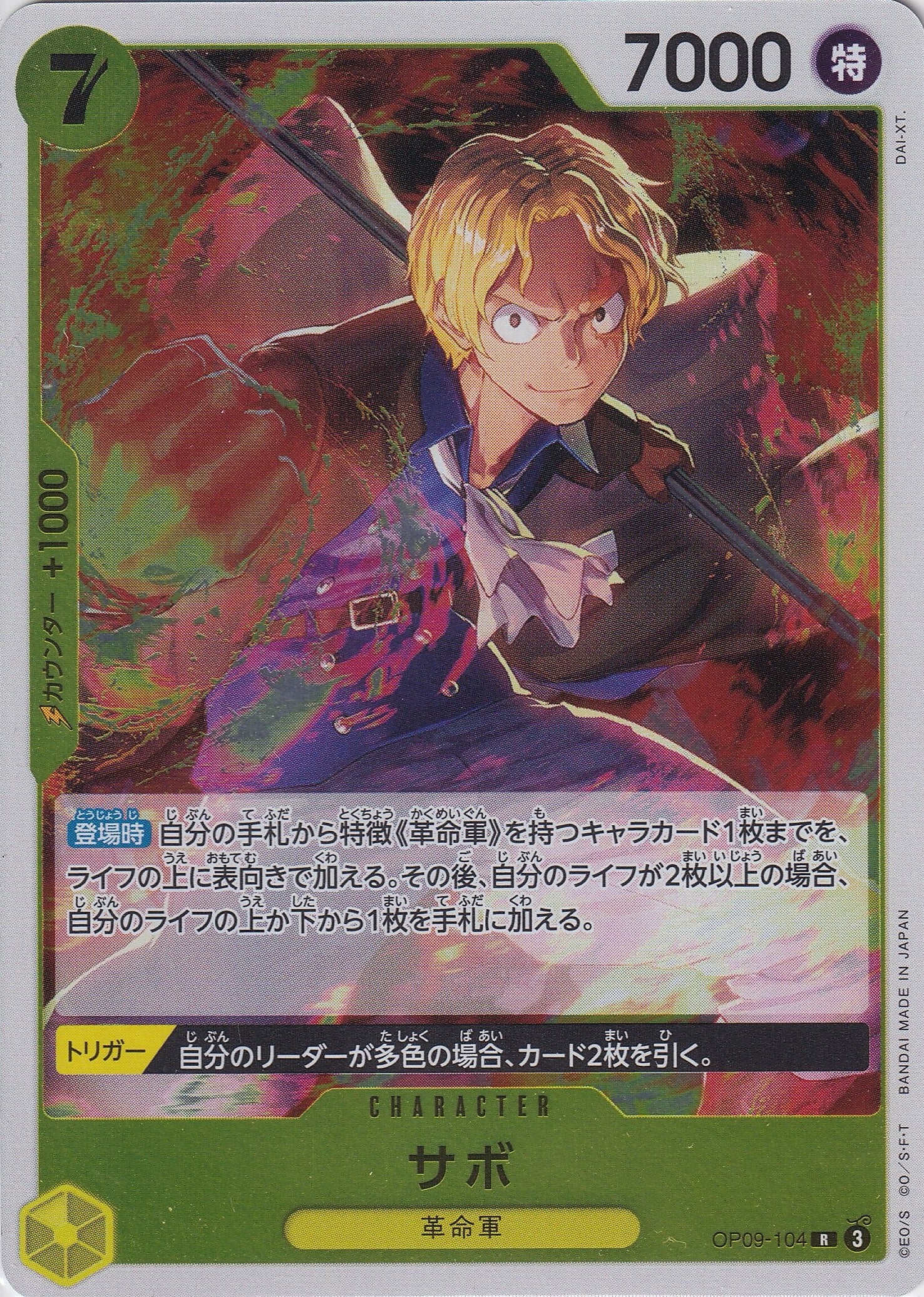 サボ [OP09-104_R_黄] 【OP-09】