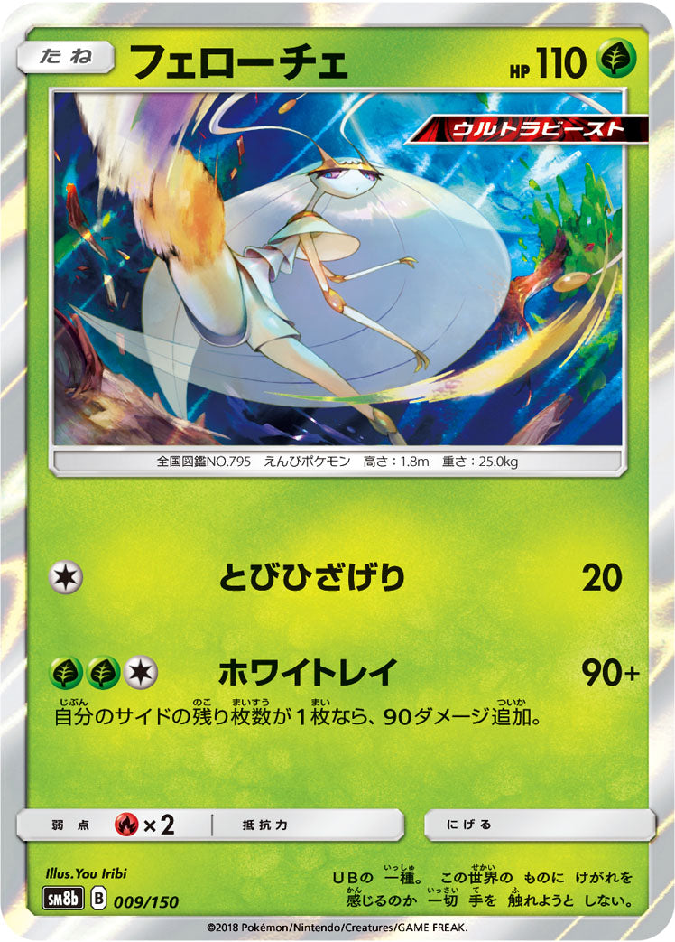 フェローチェ [009/150_SM8b]