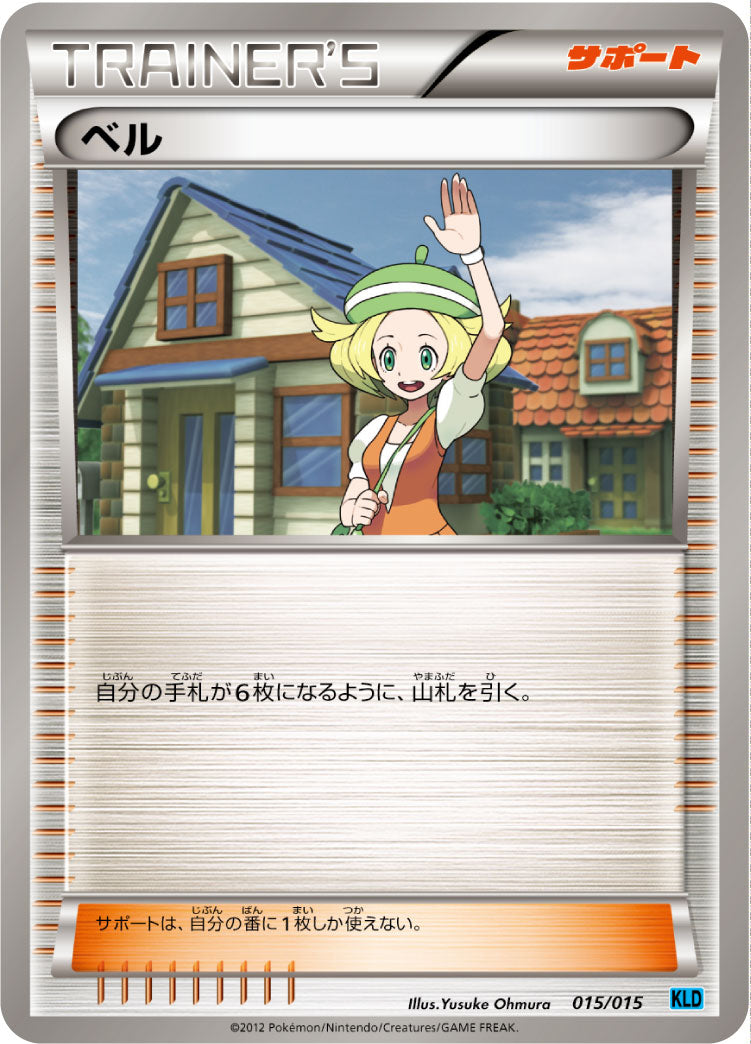 ベル [015/015_KLD]