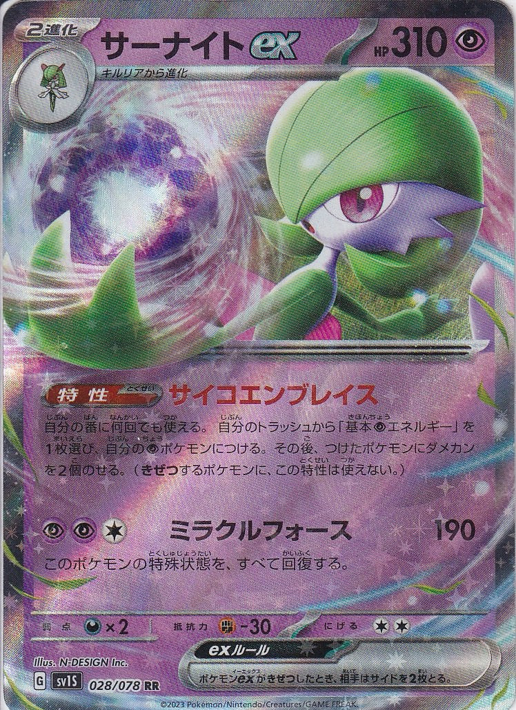 サーナイトex [RR_028/078_SV1S]