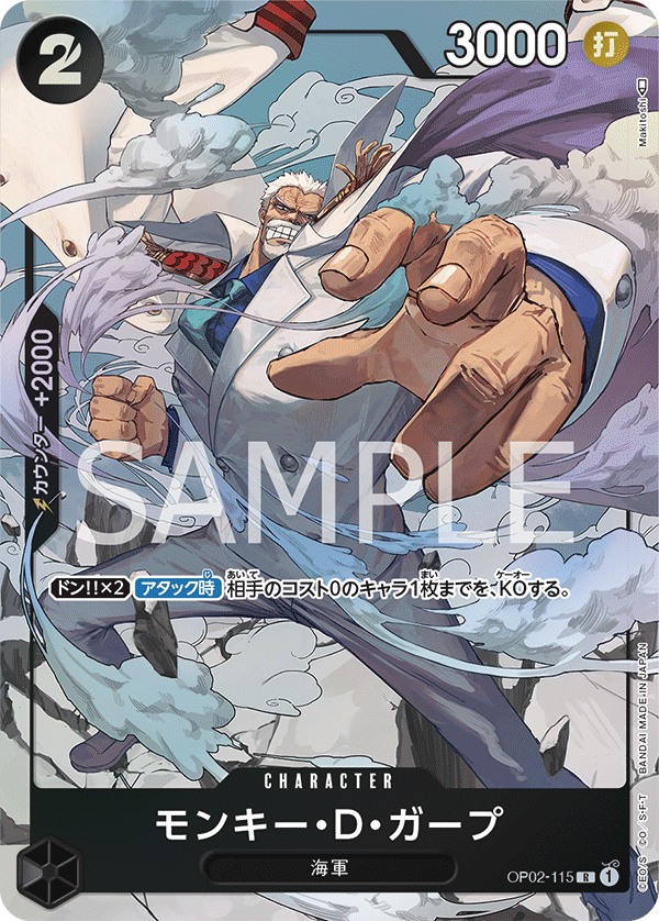 モンキー・D・ガープ [OP02-115_R_黒] 【OP-02】