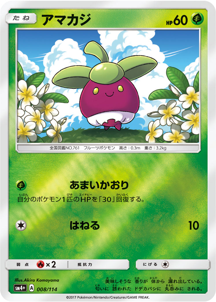 アマカジ [-_008/114_SM4p]