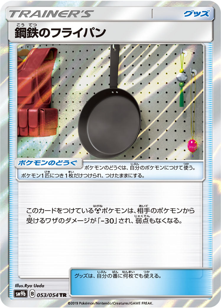 鋼鉄のフライパン [TR_053/054_SM9b]