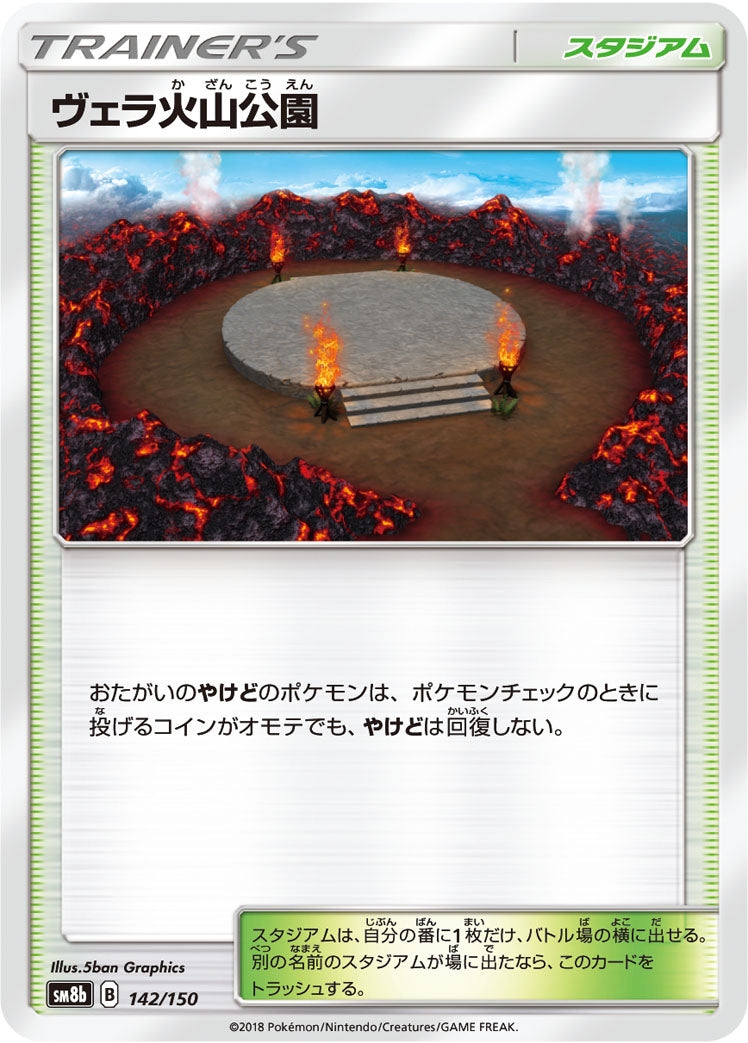 ヴェラ火山公園 [142/150_SM8b]