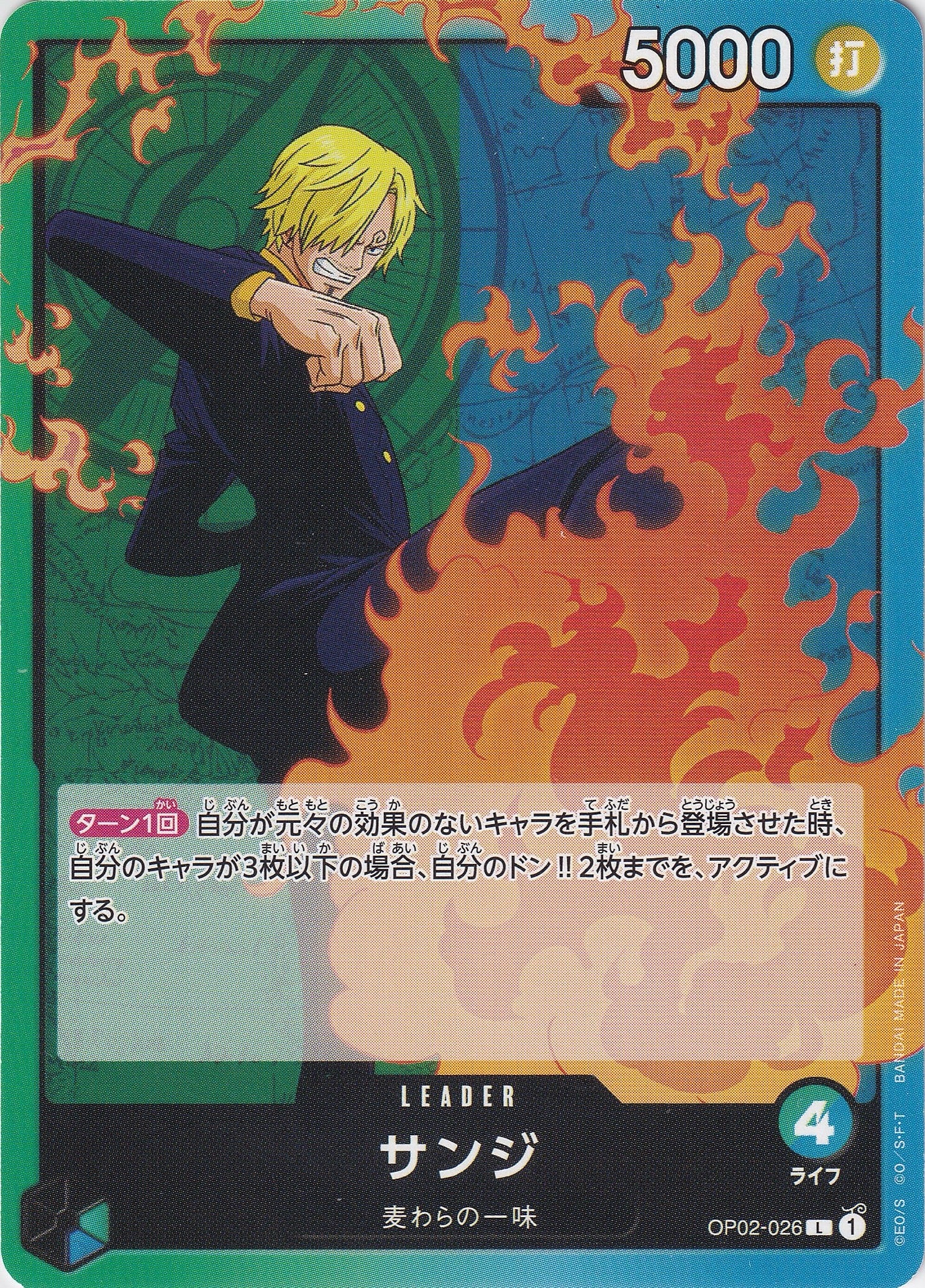 サンジ [OP02-026_L_緑,青] 【OP-02】
