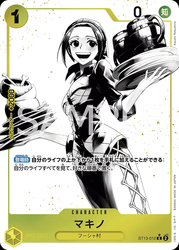 マキノ [ST13-012_C_パラレル,墨絵_黄] 【ST-13】