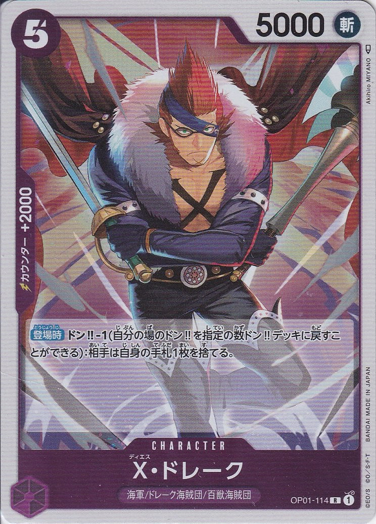 X・ドレーク [OP01-114_R_紫] 【OP-01】