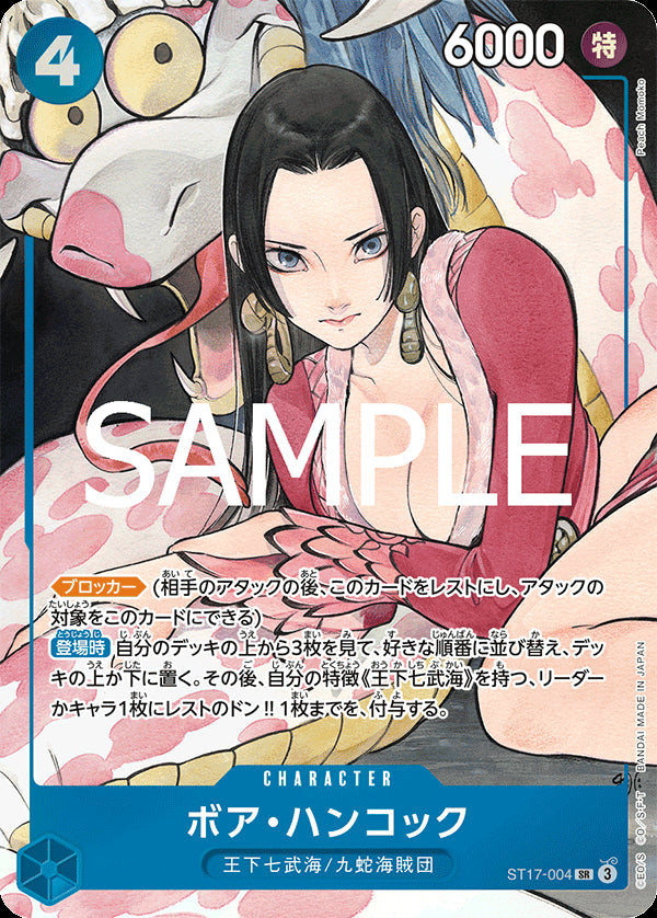 ボア・ハンコック [ST17-004_SR_パラレル_青] (プレミアムブースター ONE PIECE CARD THE BEST ストレージボックスセット)