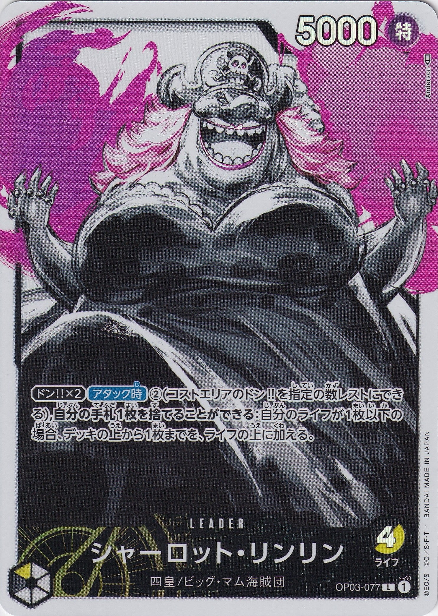 シャーロット・リンリン [OP03-077_L_パラレル,墨絵_黒,黄] 【OP-03】