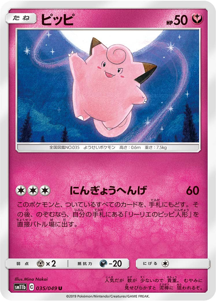 ピッピ [U_035/049_SM11b]