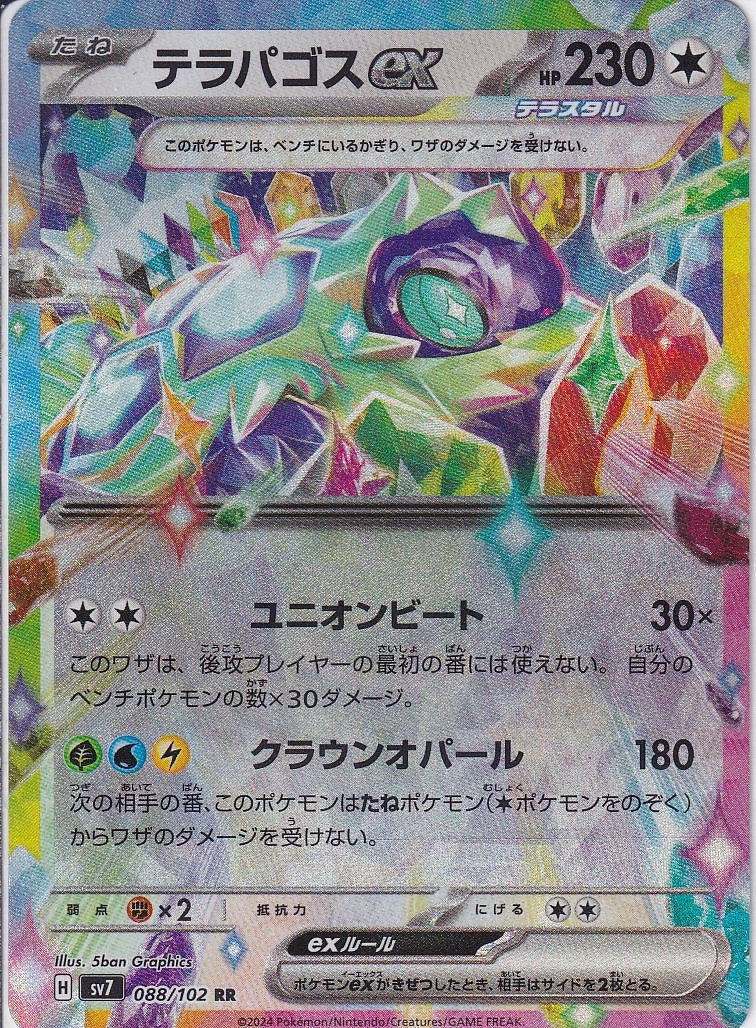 テラパゴスex [RR_088/102_SV7]