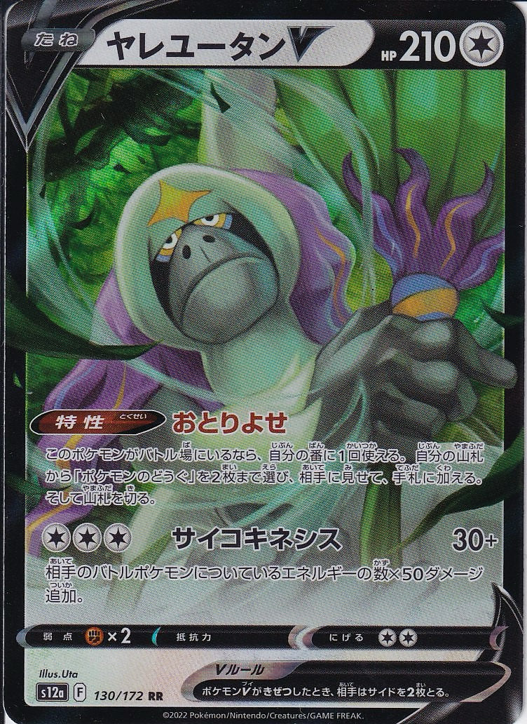 ヤレユータンV [RR_130/172_S12a]