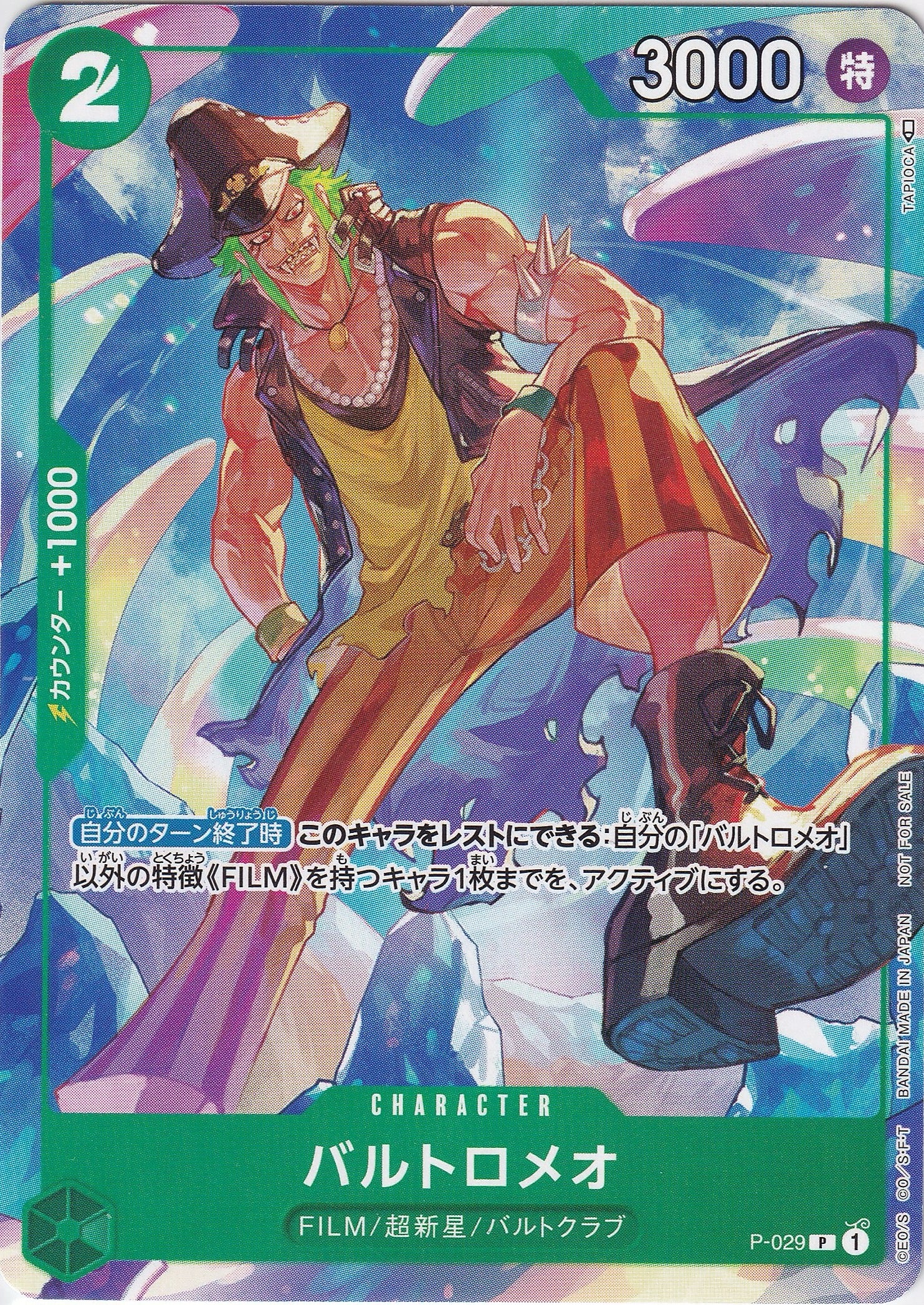バルトロメオ [P-029_P_緑] (ONE PIECEカードゲーム プロモーションパック2022 Vol.2)