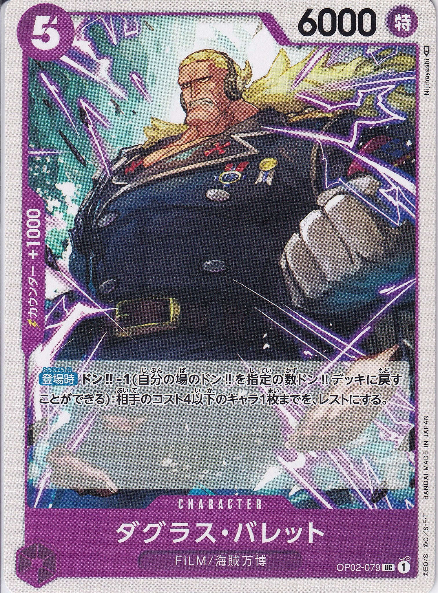 ダグラス・バレット [OP02-079_UC_紫] 【OP-02】