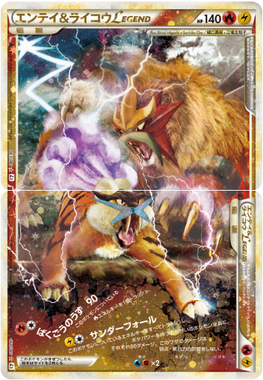 エンテイ&ライコウLEGEND [SS_063/080,064/080_L2-B]
