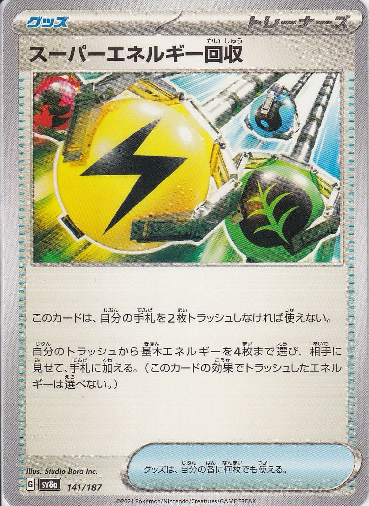 スーパーエネルギー回収 [-_141/187_SV8a]