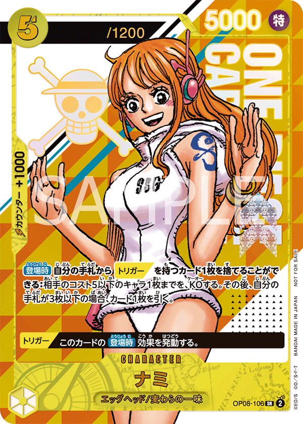 ナミ [OP08-106_SR_黄] (シリアルナンバー入りナミ ゲットキャンペーン)