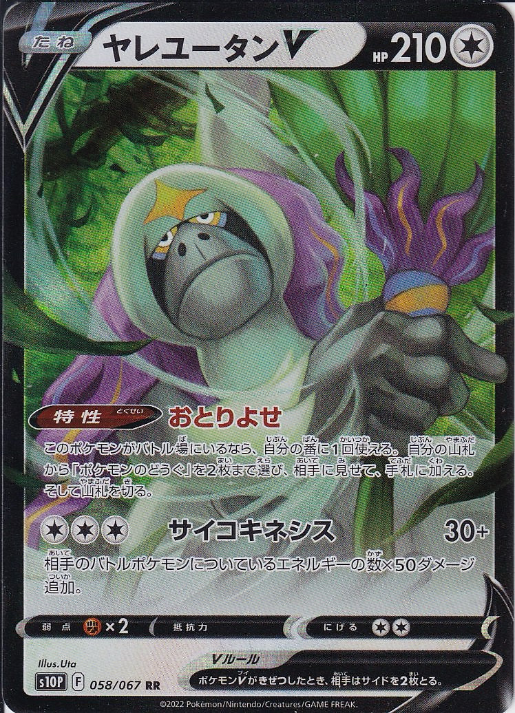 ヤレユータンV [RR_058/067_S10P]