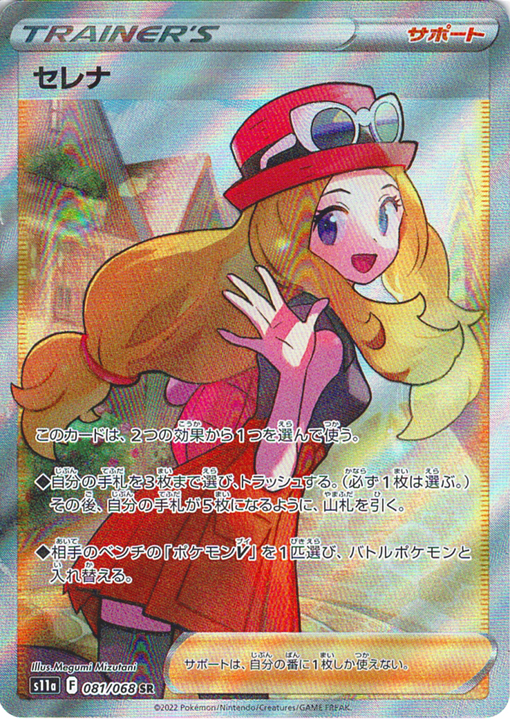 セレナ [SR_081/068_S11a]