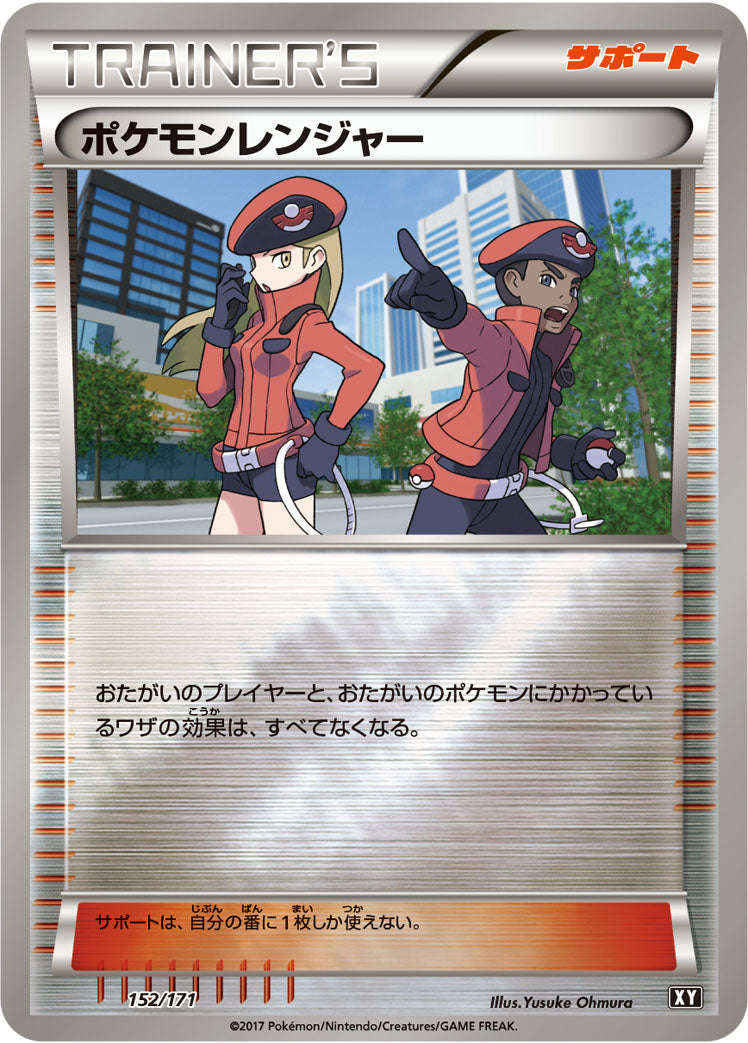 ポケモンレンジャー [-_152/171_XY]