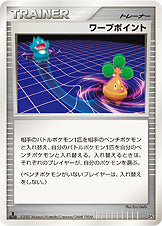 ワープポイント [DP4]
