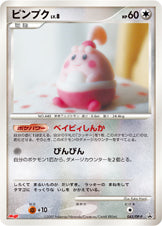 ピンプク LV.8 [-_043/DP-P_DPP]