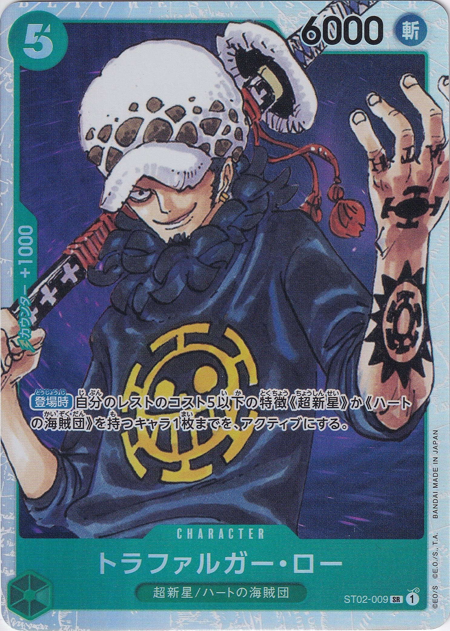 トラファルガー・ロー [ST02-009_SR_緑] (ファミリーデッキセット)