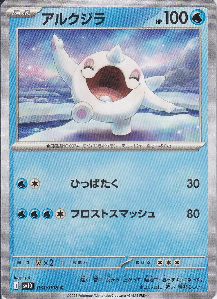 アルクジラ [C_031/098_SV10]