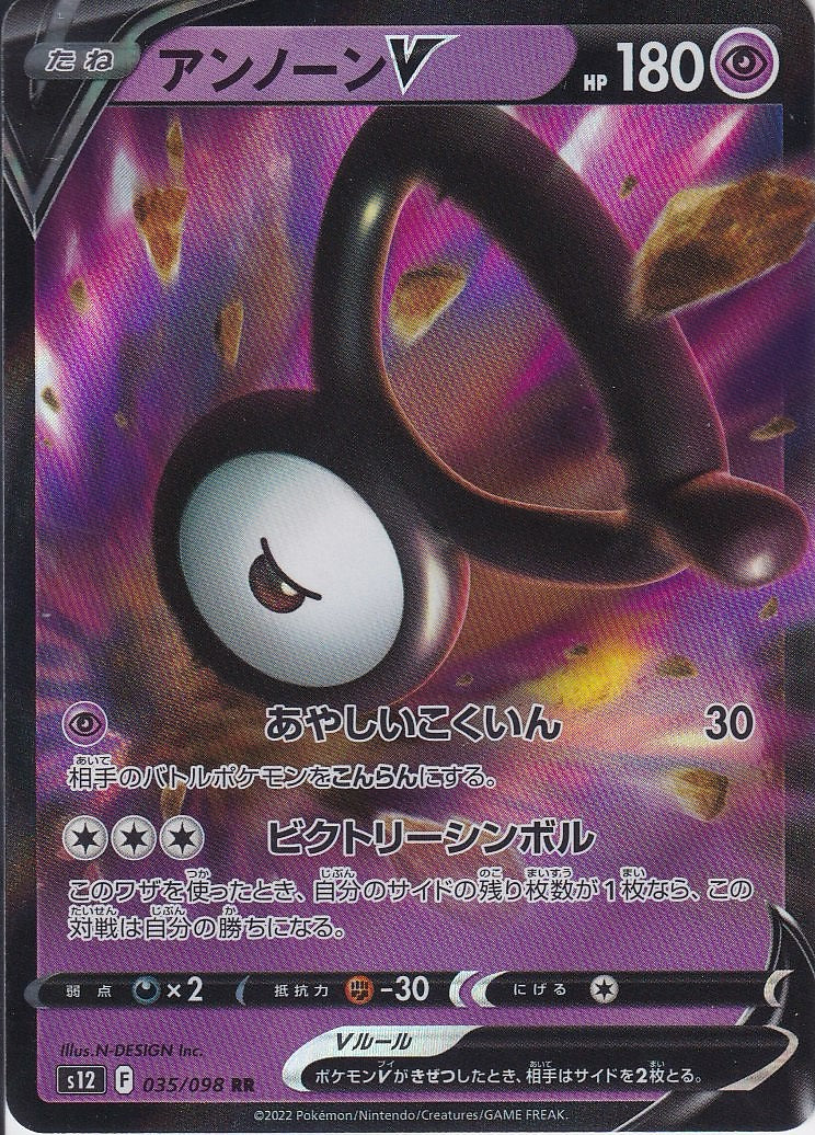 アンノーンV [RR_035/098_S12]