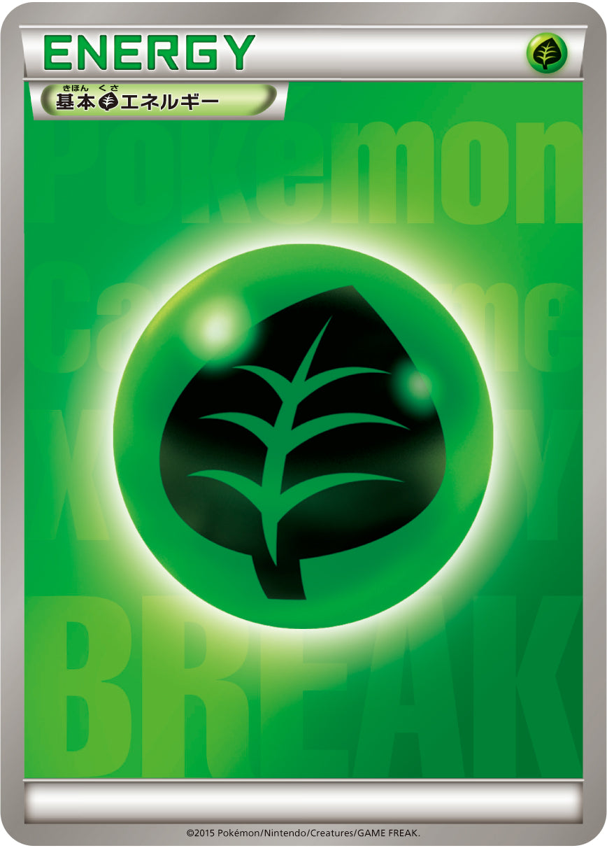 基本草エネルギー [-_XYP]