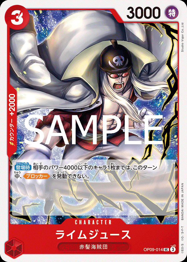 ライムジュース [OP09-014_r1_UC_赤] 【ST-23】