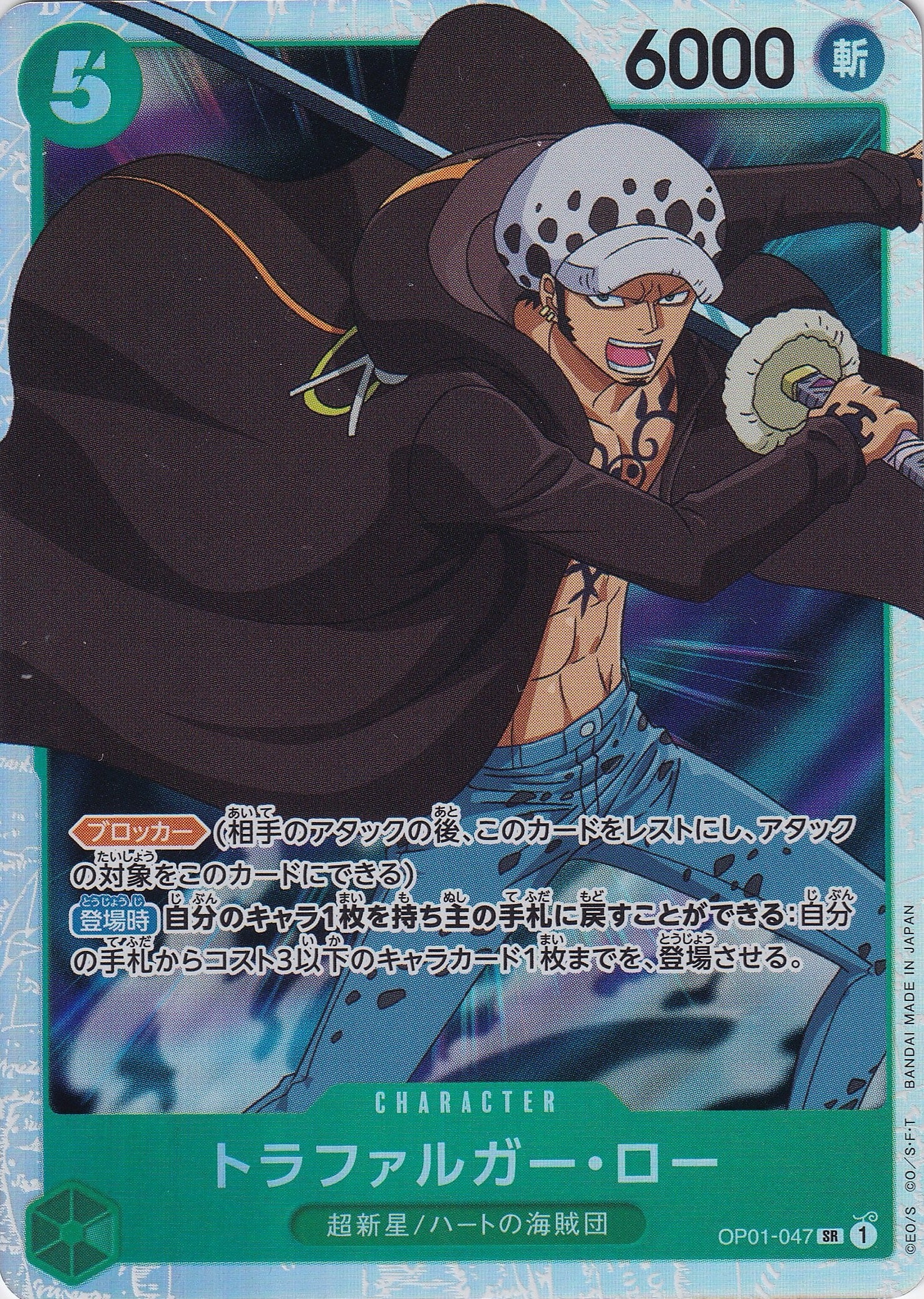 トラファルガー・ロー [OP01-047_SR_緑] 【PRB-01】