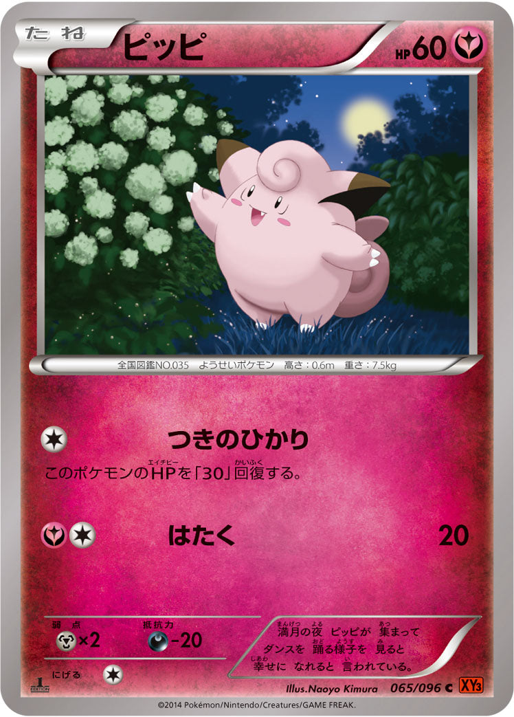 ピッピ [C_065/096_XY3]