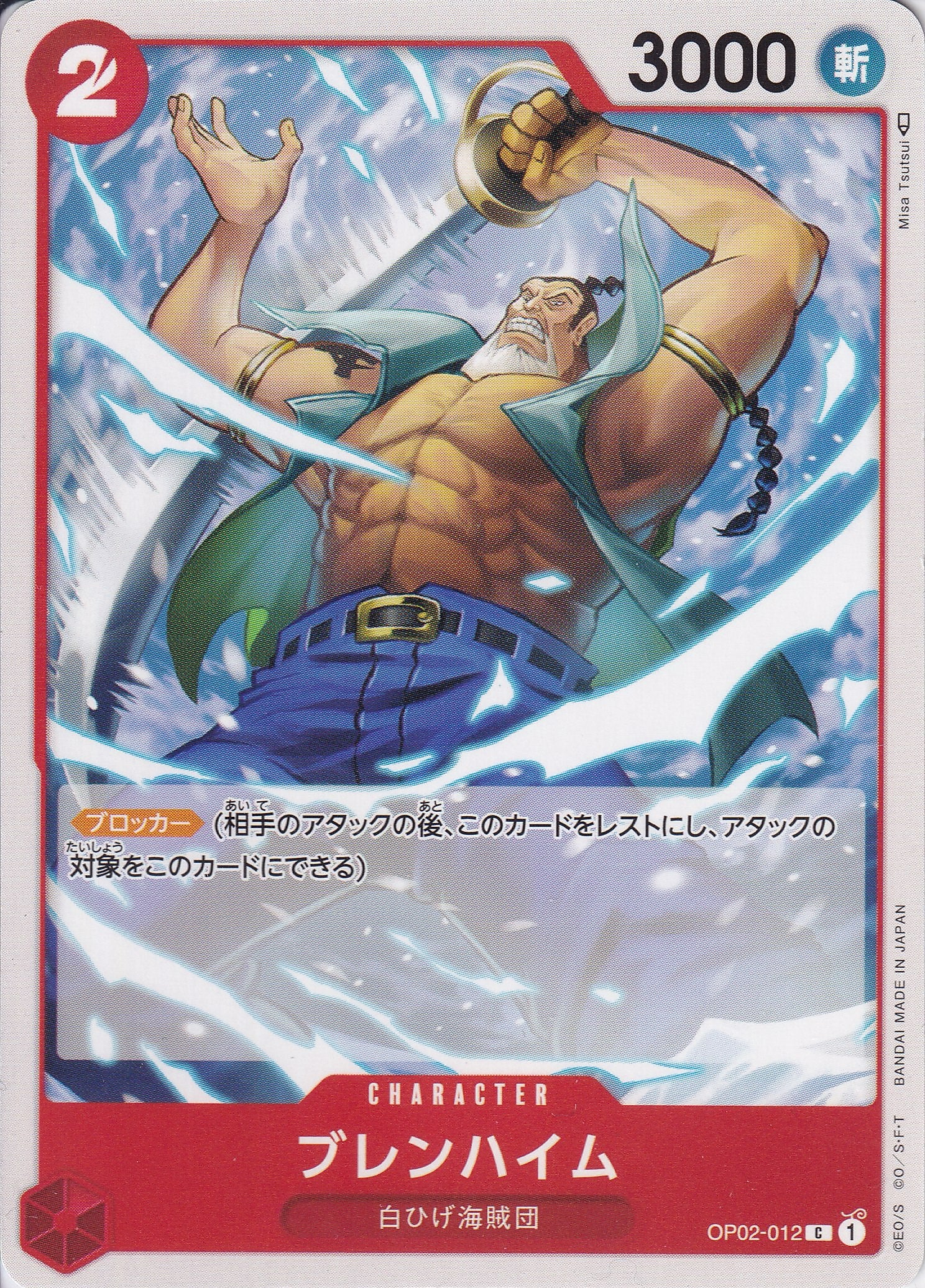 ブレンハイム [OP02-012_C_赤] 【OP-02】