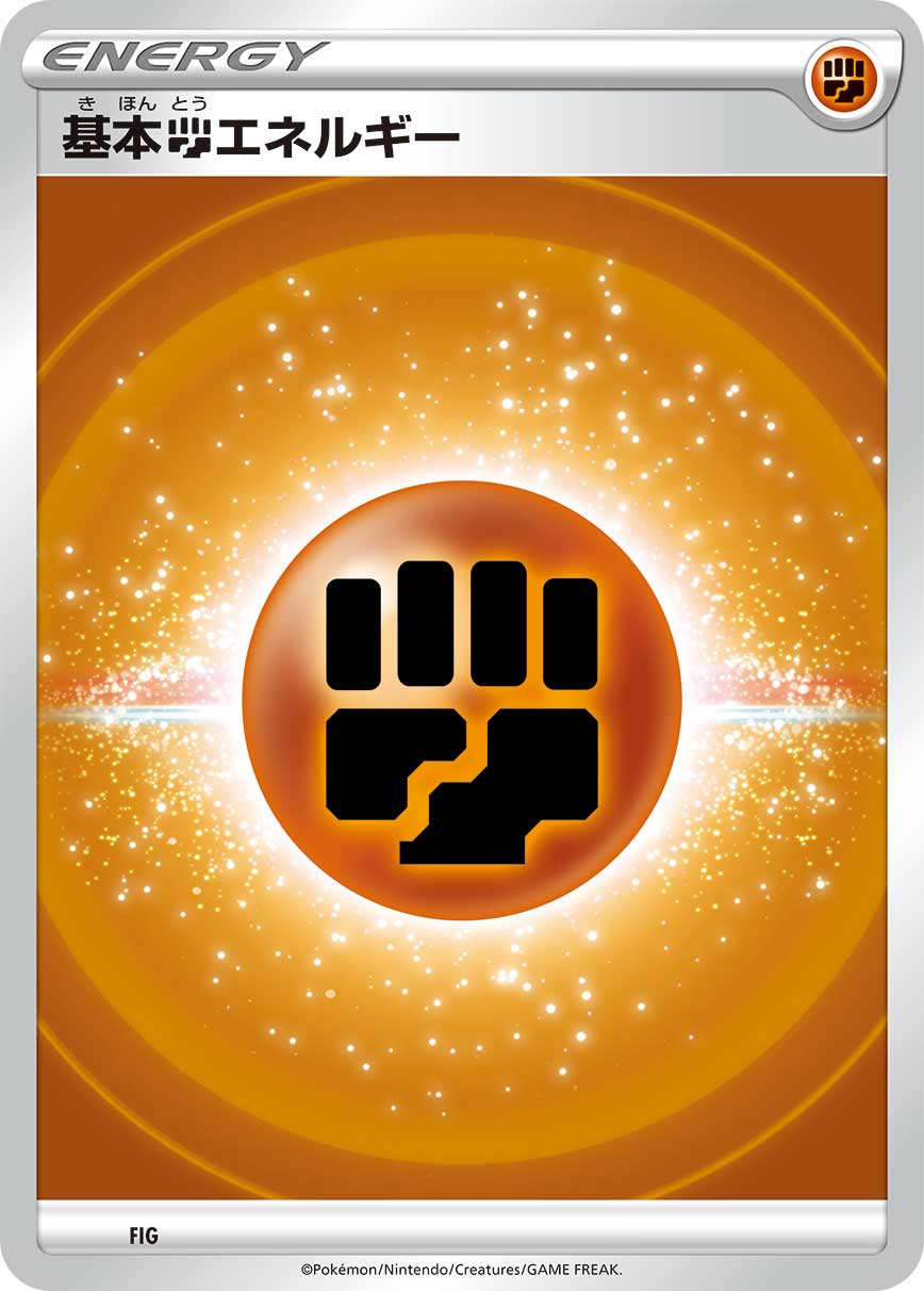 基本闘エネルギー [-_FIG_SLL]