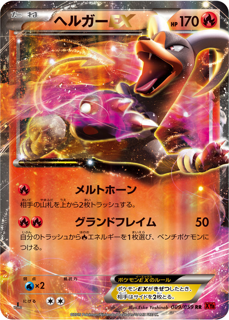 ヘルガーEX [RR_009/059_XY8-Br]