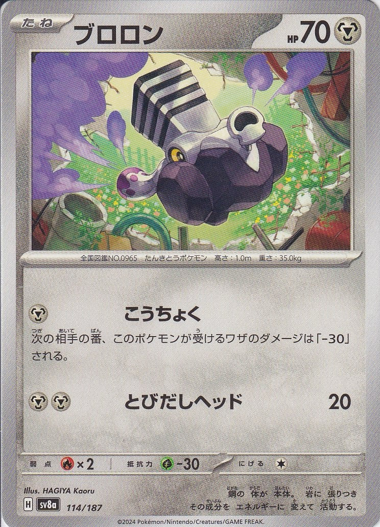 ブロロン [114/187_SV8a]