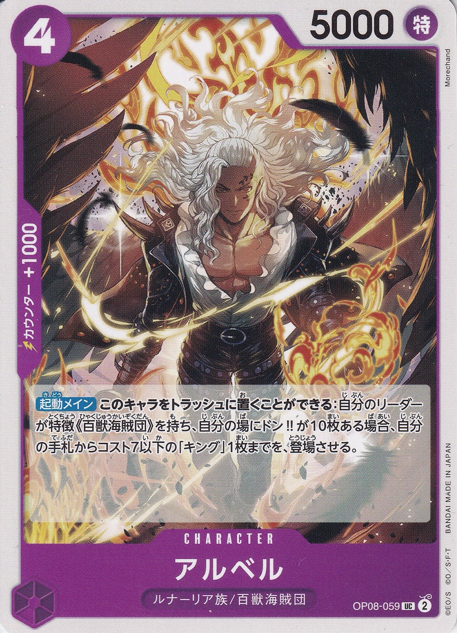 アルベル [OP08-059_UC_紫] 【OP-08】