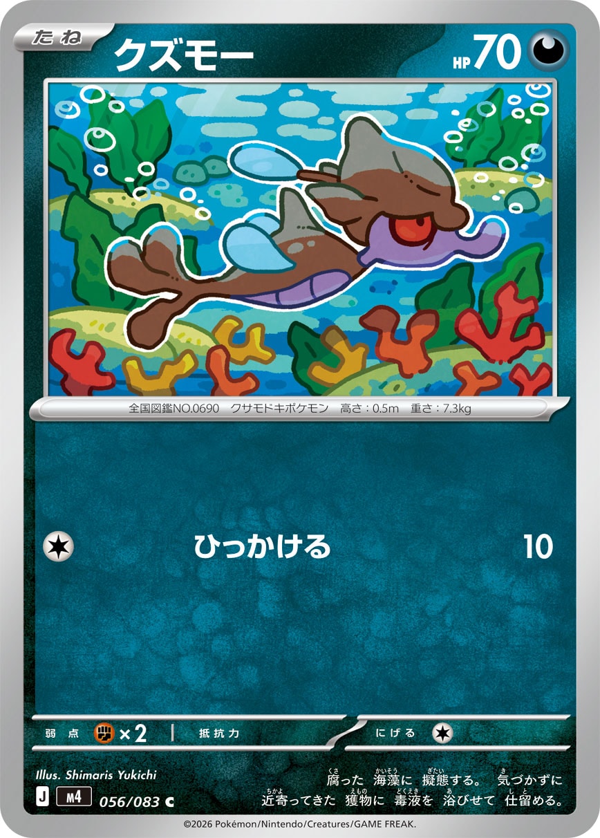 クズモー [C_056/083_M4]
