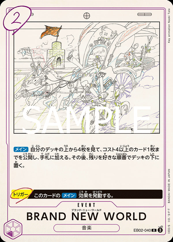 BRAND NEW WORLD [EB02-040_R_紫] 【EB-02】