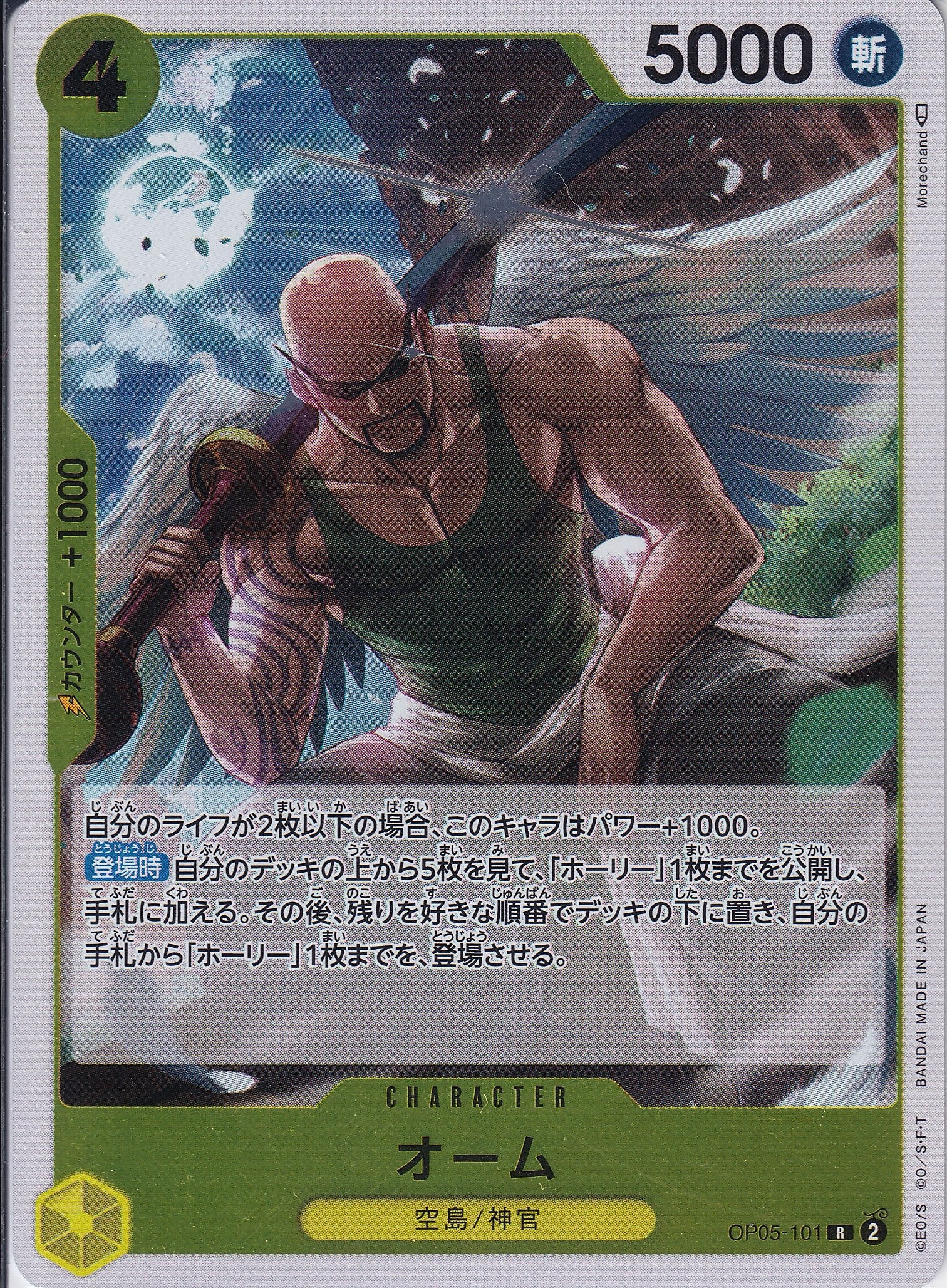 オーム [OP05-101_R_黄] 【OP-05】